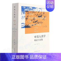 [正版]审美人类学(理论与实践)向丽书店哲学宗教文化艺术出版社书籍 读乐尔书