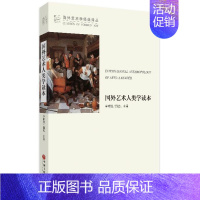 [正版] 国外艺术人类学读本李修建 艺术文化人类学艺术书籍