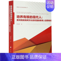 [正版]培养有根的现代人--贵州民族民间文化进校园的教育人类学研究/民族文化与教育发展丛书