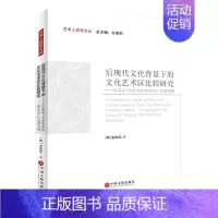 [正版]书店直发后现代文化背景下的文化艺术区比较研究--以北京798艺术区和首尔仁寺洞为例/艺术人类学文丛