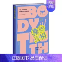 [正版] 身体:科学、历史和文化如何推动我们痴迷体重:how science, history, and culture