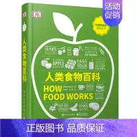 [正版]书籍 DK人类食物百科(全彩)妙趣横生的食物认知视觉指南 食物在人类进化过程发生了巨大的变化 饮食文化史食物营养
