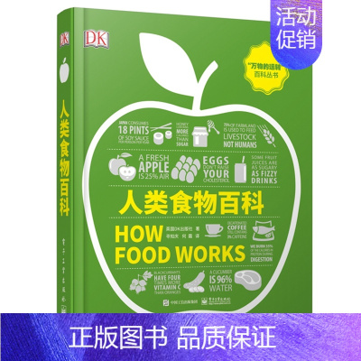 [正版]书籍 DK人类食物百科(全彩)妙趣横生的食物认知视觉指南 食物在人类进化过程发生了巨大的变化 饮食文化史食物营养