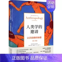 [正版] 人类学的邀请:认识自我和他者(第4版)卢克·拉斯特 著 北京大学出版社 人类学、文化和民族志 人类学入门书