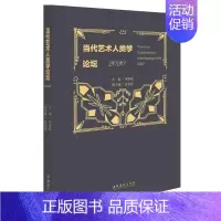 [正版]当代艺术人类学论坛::李修建书店艺术文化艺术出版社书籍 读乐尔书