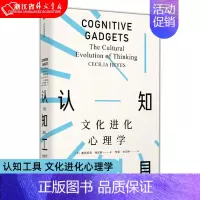 [正版]书店 认知工具 文化进化心理学 塞西莉亚海耶斯著 见识丛书 自私的基因 发展心理学 认知神经学 人类学 生物