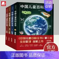 中国儿童百科全书(第三版) 中国大百科全书出版社 [正版]中国儿童百科全书(第三版)全套4册科学技术 地球家园人类社