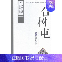 [正版]召树屯-中华大国学经典文库 岩叠 中国广播 学文化人类学 书籍