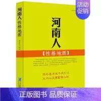 [正版] 河南人性格地图 李世化 书店 学、文化人类学书籍 畅想书