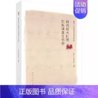 [正版] 南开大学博物馆藏品图录:西南联大时期调查文书卷 南开大学博物馆 科学出版社 学、文化人类学书籍97870305