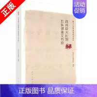 [正版]书西南联大时期民族调查文书卷 南开大学博物馆 社会科学 文化人类学/人口学 人类学/民族学 科学出版社书籍KX