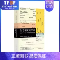 [正版]生老病死的生意文化与中国人寿保险市场的形成 薄荷实验 陈纯菁著 中国文化社会学人类学医学人文中国现代文化政治经济