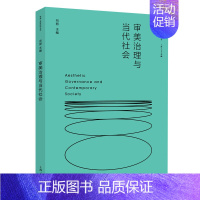 [正版]审美治理与当代社会平装版/向丽/审美人类学研究丛书/人类学/民族学/人口学/从文化遗产到审美资本/书籍/上海人民