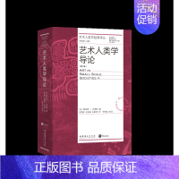 [正版]艺术人类学导论(第二版)(艺术人类学经典译丛) (格雷本、墨菲、范丹姆,艺术人类学入门书籍)