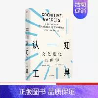 [正版]书籍认知工具文化进化心理学 塞西莉亚海耶斯著 见识丛书 自私的基因 的理论延伸 探索人类认知与思维 发展心理