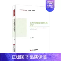 [正版]书店长角苗建筑文化及其变迁/艺术人类学文丛 吴昶中国文联