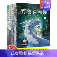 [抖音]野兽召唤师 全5册 [正版]上桥菜穗子JST 野兽召唤师系列 1.2.3.4.5文化人类学学者给孩子的人生成