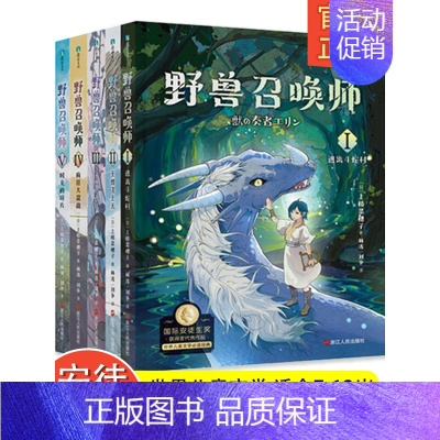 [抖音]野兽召唤师 全5册 [正版]上桥菜穗子JST 野兽召唤师系列 1.2.3.4.5文化人类学学者给孩子的人生成