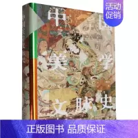 中国美学文脉史 [正版]余杭中国美学文脉史(精) 王振复著 一部以文化人类学角度研究中国美学的学术著作 陕西人民出版