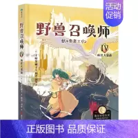 野兽召唤师(Ⅳ疯狂大混战) [正版]书店上桥菜穗子野兽召唤师系列5册1.2.3.4.5文化人类学学者给孩子的人生成长之书