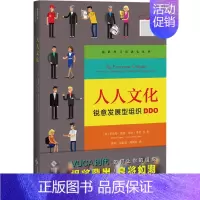[正版]人人文化 锐意发展型组织DDO (美)罗伯特·凯根 等 著 文化人类学 wxfx