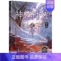 守护者系列5 神之守护者(下归去篇) [正版]上桥菜穗子野兽召唤师系列12345精灵守护者文化人类学学者给孩子的人生成长