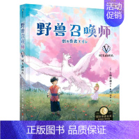 野兽召唤师(Ⅴ时光的碎片) [正版]书店上桥菜穗子野兽召唤师系列5册1.2.3.4.5文化人类学学者给孩子的人生成长之书