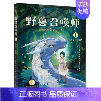 野兽召唤师(Ⅰ逃离斗蛇村) [正版]书店上桥菜穗子野兽召唤师系列5册1.2.3.4.5文化人类学学者给孩子的人生成长之书