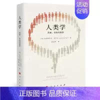 [正版]人类学:历史、文化与哲学人民出版社