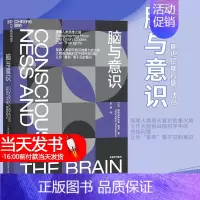 默认 [正版]湛庐文化脑与意识 章熠 神经科学领域的诺贝尔奖 大脑奖得主迪昂集大成之作 破解人类思维之迷 思维导图提升智