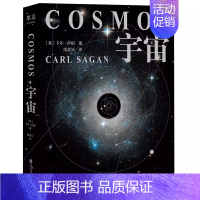 宇宙 精装版 [正版]宇宙 卡尔萨根 上海科学技术文献出版社 文化 40年科普解锁时空中的伟大谜团历数人类探索宇宙的高光