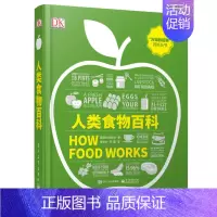 人类食物百科 [正版]DK人类食物百科全彩 妙趣横生的食物认知视觉指南 电子工业 食物在人类进化过程发生了巨大的变化 饮