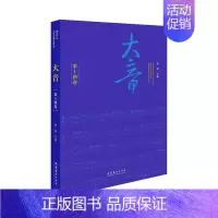 [正版]大音(第14卷)者_萧梅责_王红冯晨晨普通大众音乐学文化人类学文集音乐文集艺术书籍