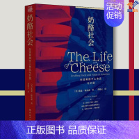 奶酪社会:创造美国手工食品与价值 [正版]奶酪社会创造美国手工食品与价值希瑟帕克森中国工人出版社社会科学文化人类学人口学