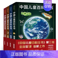 中国儿童百科全书:第三版(套装共4册 ) [正版]中国儿童百科全书 第三版全套4册 科学技术 地球家园 人类社会 文化生
