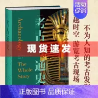 [正版] 考古通史 [英]保罗·巴恩/等著 15位前沿考古学家240多处考古遗迹 图文结合带你领略400万年人类文明