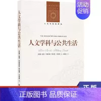 [正版]人文学科与公共生活 社会科学书籍文化人类学 江苏译林出版社 书籍 凤凰书店