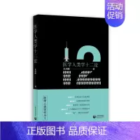 [正版]医学人类学十二论 医学人类学对当代人类生命质量的由衷关怀和不同文化的人文尊重 上海教育 是了解人类自己生而为人的