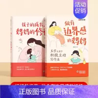[全2册]孩子的成长,妈妈的修行+做有边界感的妈妈 [正版]时光学 孩子的成长,妈妈的修行家庭教育育儿书籍父母必读漫画图