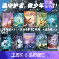 [全套10册]守护者系列 [正版]上桥菜穗子野兽召唤师系列12345精灵守护者文化人类学学者给孩子的人生成长之书 逆境成