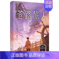 守护者系列6 苍路旅人 [正版]上桥菜穗子野兽召唤师系列12345精灵守护者文化人类学学者给孩子的人生成长之书 逆境成长