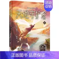 守护者系列9 天地守护者二 [正版]上桥菜穗子野兽召唤师系列12345精灵守护者文化人类学学者给孩子的人生成长之书 逆境