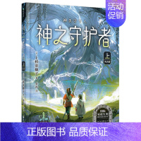 守护者系列4 神之守护者(上来访篇) [正版]上桥菜穗子野兽召唤师系列12345精灵守护者文化人类学学者给孩子的人生成长