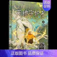 守护者系列10 天地守护者三 [正版]上桥菜穗子野兽召唤师系列12345精灵守护者文化人类学学者给孩子的人生成长之书 逆