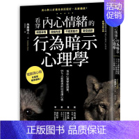 [正版] 原版进口书 内藤谊人看穿内心情绪的行为暗示心理学:心理学家证实,99%人能看透的50招读心术方言文化 心理