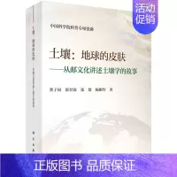 [正版]土壤:地球的皮肤——从邮文化讲述土壤学的故事 龚子同等 9787030702784科学出版社