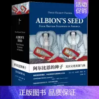 [正版] 阿尔比恩的种子:美国文化的源与流上下 大卫·哈克特·费舍尔著 解答美国历史学经典问题 北美文化发展美国历史书籍