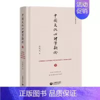 [正版]中国文化心理学新论(下)汪凤炎上海教育出版社