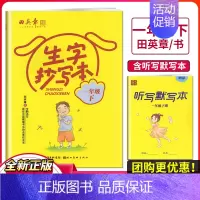 黄色 [正版]田楷文化生字抄写本小学语文一年级下册 1年级下册语文生字学习词句段篇积累笔画笔顺练习写字规范拼音学习硬笔