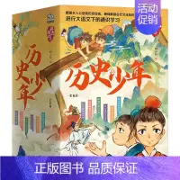[抖音同款]历史少年-全6册 [正版]抖音同款历史少年彩色插图版 全套6册7-14岁儿童准备的奇幻历史冒险小说解锁古代文
